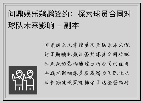 问鼎娱乐鹈鹕签约：探索球员合同对球队未来影响 - 副本