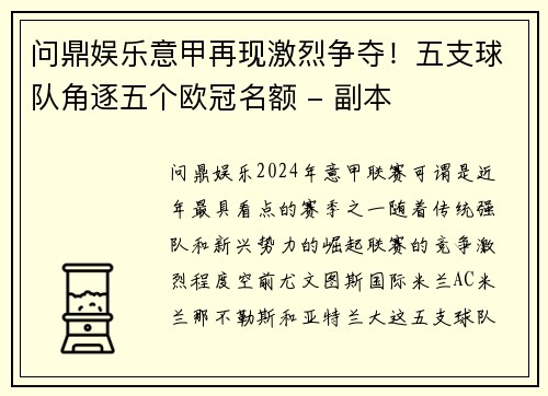 问鼎娱乐意甲再现激烈争夺！五支球队角逐五个欧冠名额 - 副本