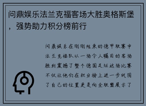 问鼎娱乐法兰克福客场大胜奥格斯堡，强势助力积分榜前行