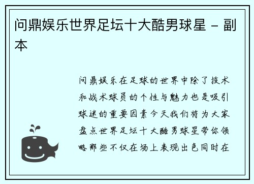 问鼎娱乐世界足坛十大酷男球星 - 副本