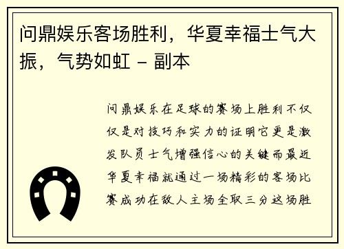 问鼎娱乐客场胜利，华夏幸福士气大振，气势如虹 - 副本