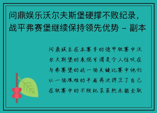 问鼎娱乐沃尔夫斯堡硬撑不败纪录，战平弗赛堡继续保持领先优势 - 副本