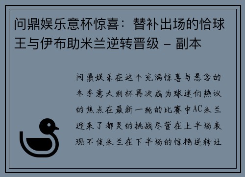 问鼎娱乐意杯惊喜：替补出场的恰球王与伊布助米兰逆转晋级 - 副本