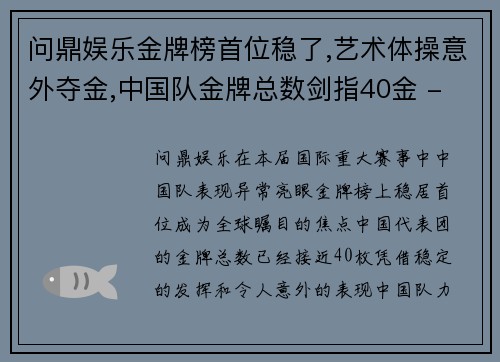问鼎娱乐金牌榜首位稳了,艺术体操意外夺金,中国队金牌总数剑指40金 - 副本