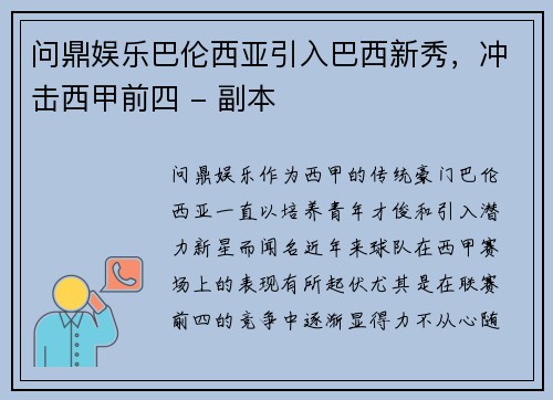 问鼎娱乐巴伦西亚引入巴西新秀，冲击西甲前四 - 副本
