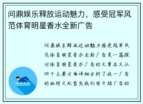 问鼎娱乐释放运动魅力，感受冠军风范体育明星香水全新广告