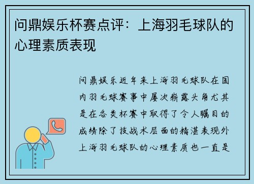 问鼎娱乐杯赛点评：上海羽毛球队的心理素质表现