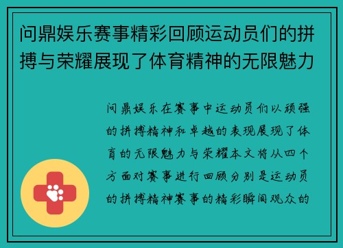问鼎娱乐赛事精彩回顾运动员们的拼搏与荣耀展现了体育精神的无限魅力
