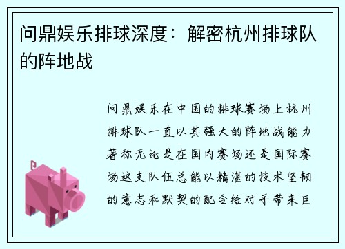 问鼎娱乐排球深度：解密杭州排球队的阵地战