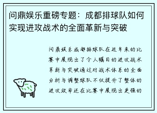 问鼎娱乐重磅专题：成都排球队如何实现进攻战术的全面革新与突破