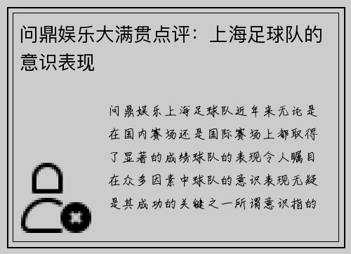 问鼎娱乐大满贯点评：上海足球队的意识表现