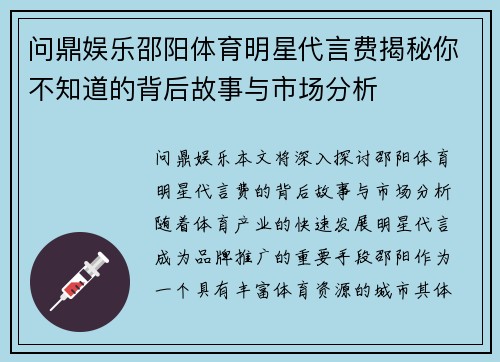 问鼎娱乐邵阳体育明星代言费揭秘你不知道的背后故事与市场分析