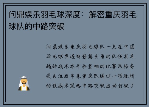 问鼎娱乐羽毛球深度：解密重庆羽毛球队的中路突破