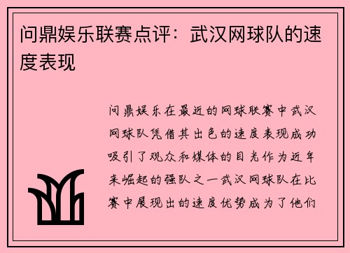 问鼎娱乐联赛点评：武汉网球队的速度表现