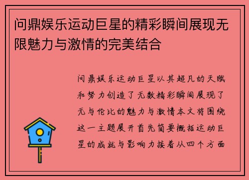 问鼎娱乐运动巨星的精彩瞬间展现无限魅力与激情的完美结合