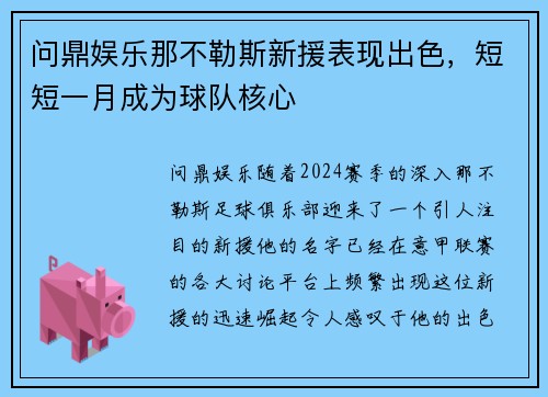 问鼎娱乐那不勒斯新援表现出色，短短一月成为球队核心