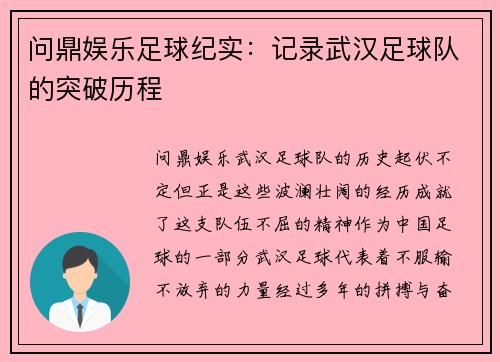 问鼎娱乐足球纪实：记录武汉足球队的突破历程