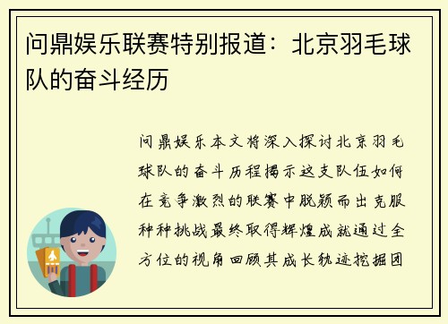 问鼎娱乐联赛特别报道：北京羽毛球队的奋斗经历