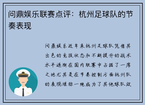 问鼎娱乐联赛点评：杭州足球队的节奏表现