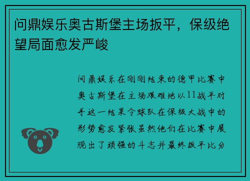 问鼎娱乐奥古斯堡主场扳平，保级绝望局面愈发严峻