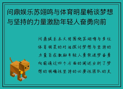问鼎娱乐苏翊鸣与体育明星畅谈梦想与坚持的力量激励年轻人奋勇向前