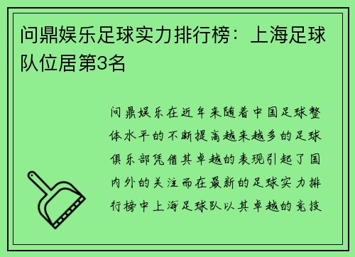 问鼎娱乐足球实力排行榜：上海足球队位居第3名
